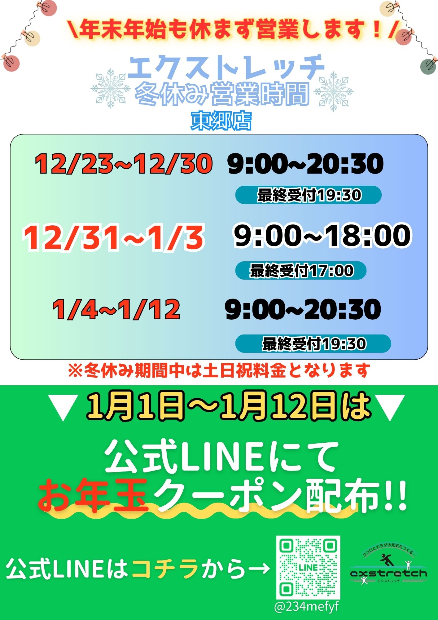1月イベント